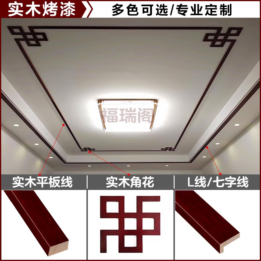 实木烤漆新中式装饰木线条边框压条吊顶装饰7字L型木线条平板线条