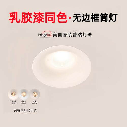 无边框筒灯可可蛋奶春雨乳胶漆同色嵌入式防眩射灯中古奶油风75mm
