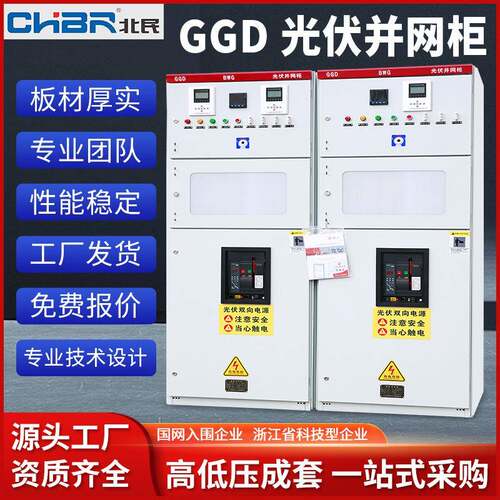 低压GGD光伏计量并网柜2300400500KW防孤岛防逆流余电上网储能柜