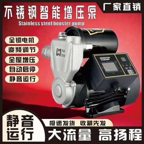 不锈钢防冻家用全自动智能自来水管道加大压力增压泵