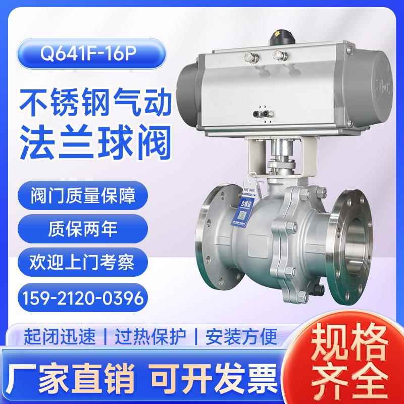 气动球阀法兰不锈钢铸钢防爆快速切断高温蒸汽高压开 关阀门Q641F