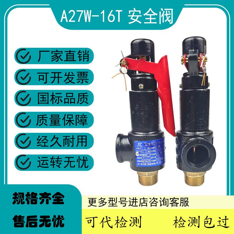 富羽弹簧式安全阀A27W-16T外螺纹微启式蒸汽储气罐泄压阀排气阀