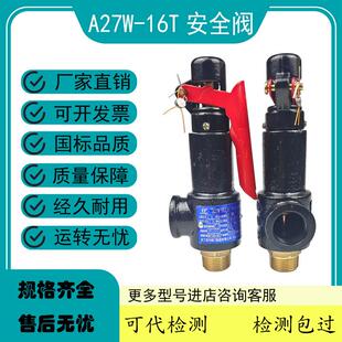 蒸汽储气罐泄压阀排气阀 16T外螺纹微启式 富羽弹簧式 安全阀A27W