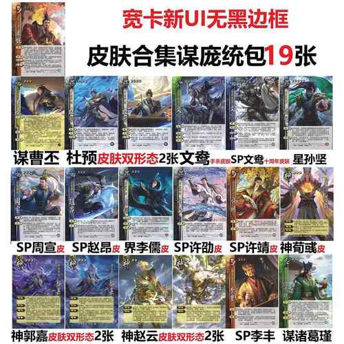 三国武将杀OL谋庞统皮肤谋曹丕杜预文鸯神郭嘉周宣赵昂李儒丰卡牌