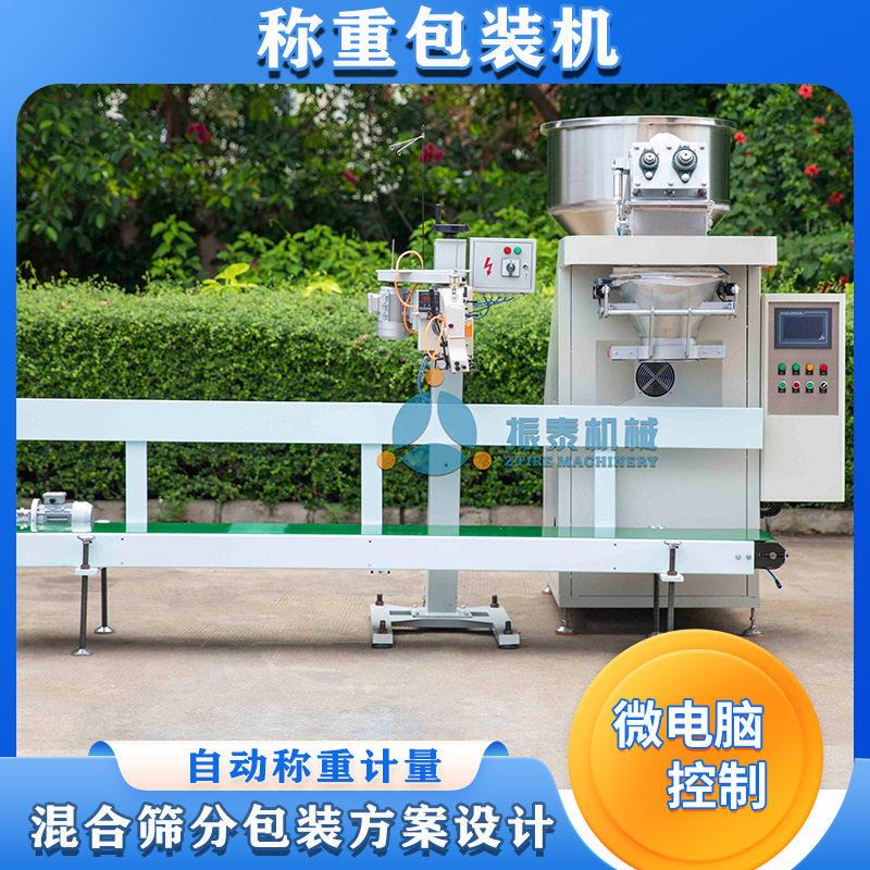 供应 自动称重计量包装机 25KG粉末自动定量称重包装机 粉末打包