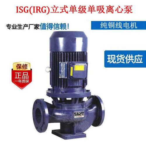 管道增压泵 ISG离心泵 ISG65-160 管道离心泵型号 ISG离心泵厂家