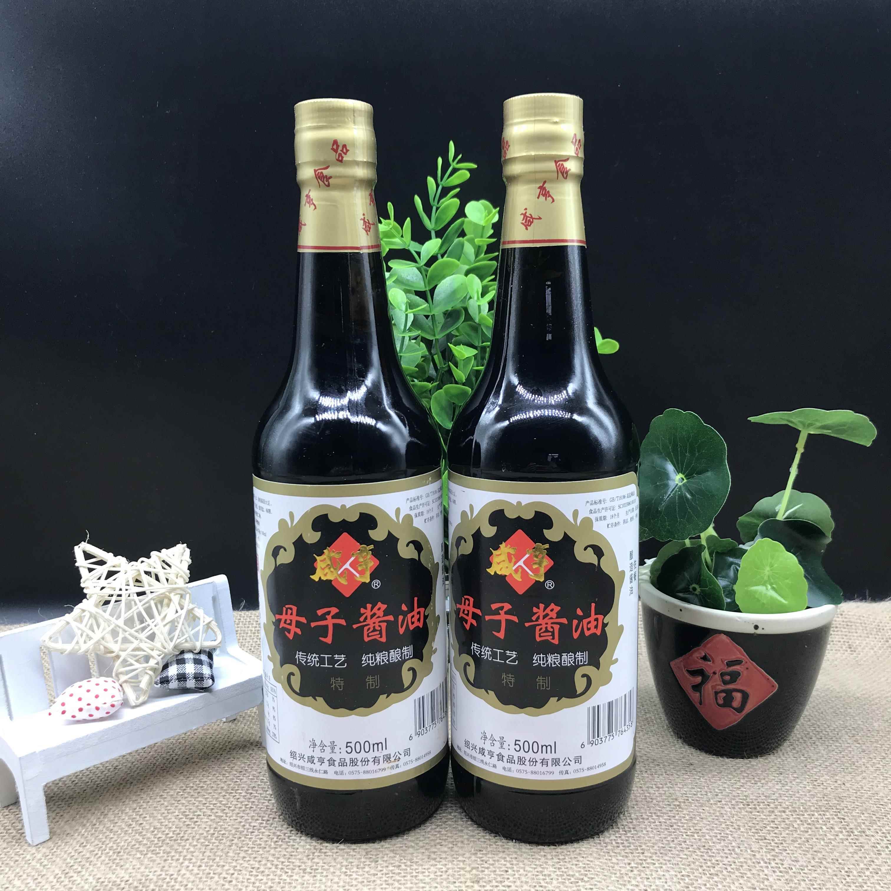 包邮 绍兴咸亨母子酱油500mlX2瓶装 佐餐酱油 绍兴咸亨酿造酱油