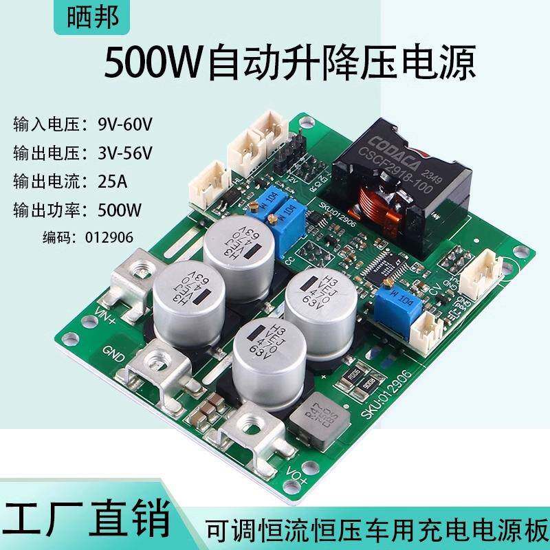 【晒邦】500W DC转DC9-60V25A自动升降压模块房车充