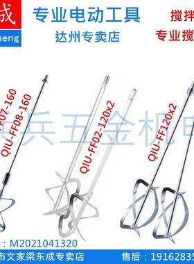 搅拌机Q1U-FF07.08-160/Q1U-FF02-120x2双杆机腻子粉砂浆杆子