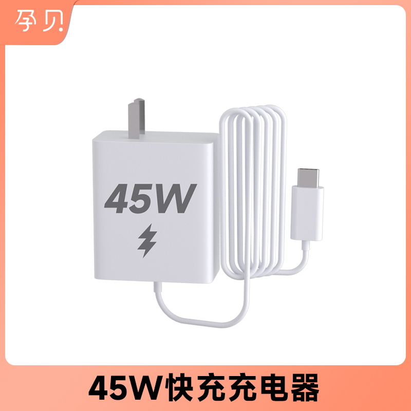F6Y、F23、F5系列专用，45W快充充电器（含快充线）