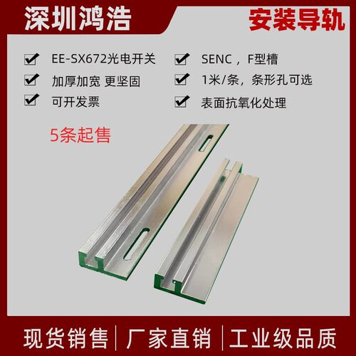 光电开关传感器安装导轨加厚 清仓处理 5条起售