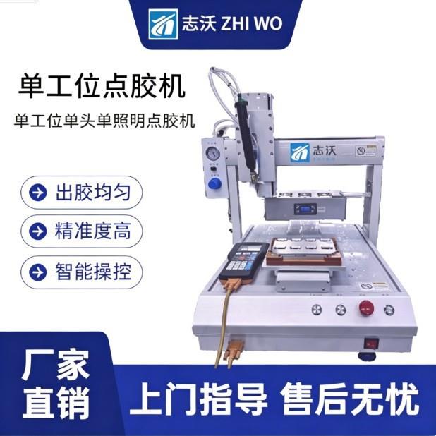 工位头点胶机桌面式全自动UV固化硅胶涂胶打胶机喷胶机效
