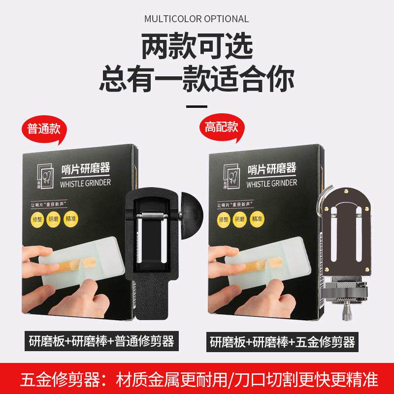 新款直销萨克斯哨片修剪器修整器厚薄打磨棒工具研磨板套装单簧管