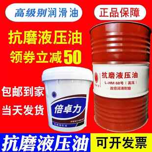 抗磨液压油46号高压高清68号32#挖掘机注塑叉车举升机大桶18L