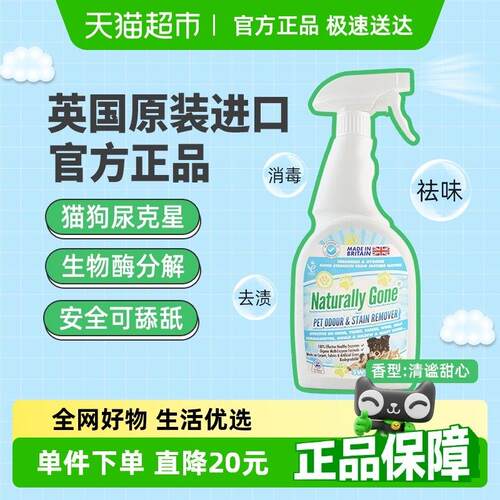 那逸乐英国进口宠物除臭剂喷雾猫狗去尿味杀菌消毒生物酶清谧甜心