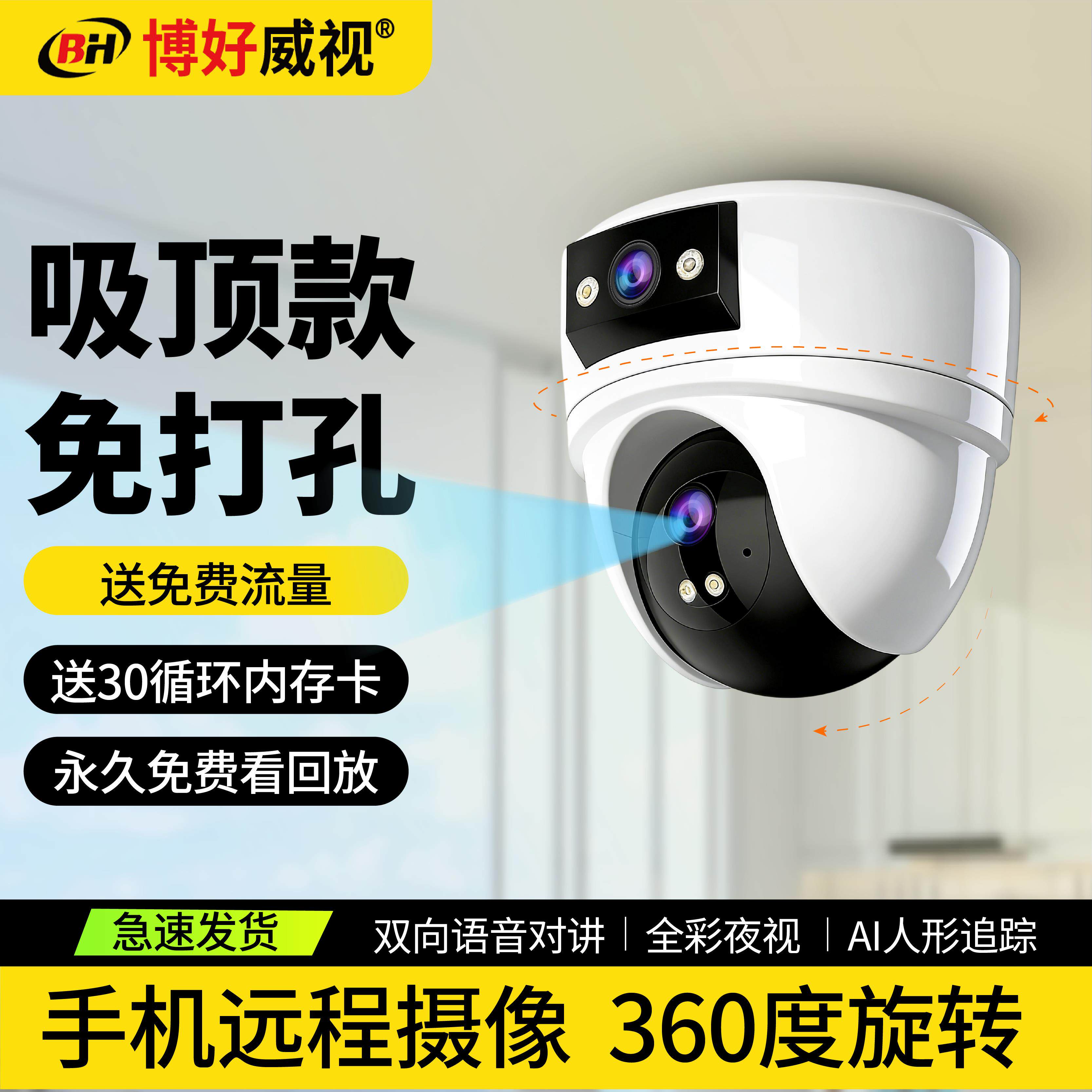 吸顶摄像头店铺商用家用监控360度无死角无线连接wifi连接4G网路