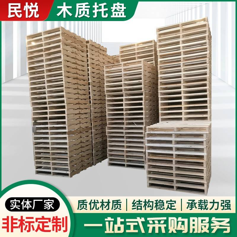 木质托盘四面叉口松木托板免熏蒸叉车木制木托盘仓库周转地台