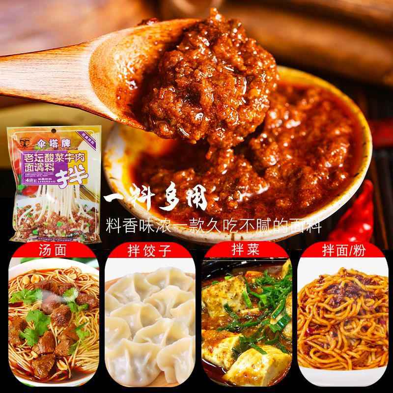 拌面料理包品牌重庆小面调料正宗旗舰店下拌面料包红烧牛肉旗舰店