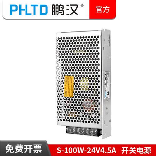 鹏汉开关电源盒S-100W-24V4.5A变压器220V转36V直流DC监控48V27V
