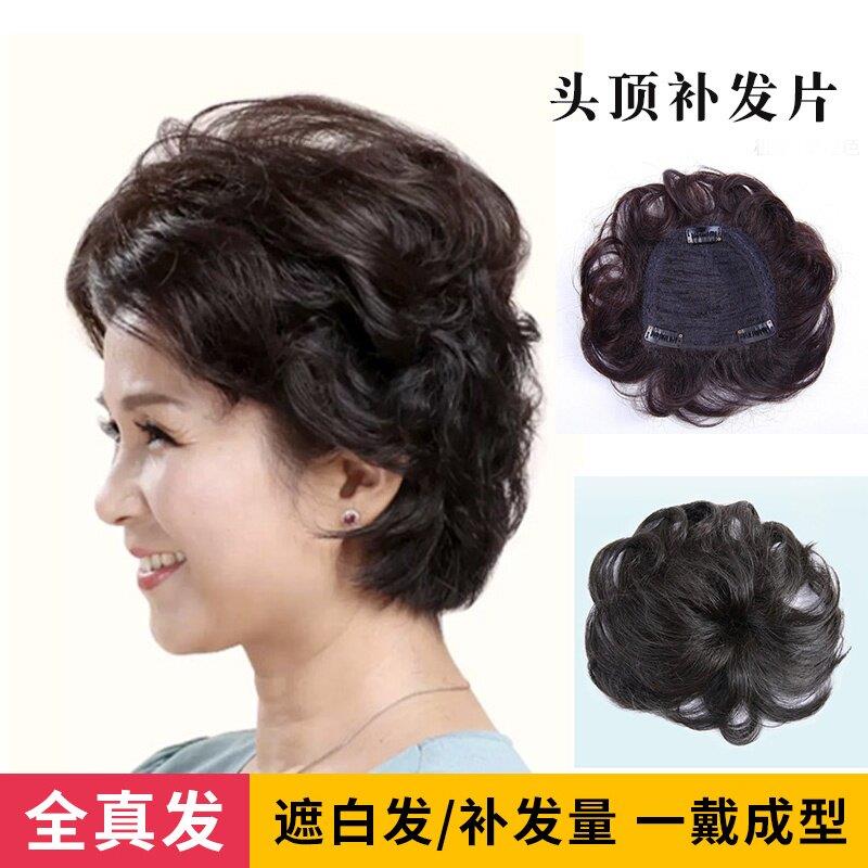 假发短发头顶补发片女遮白发块假发片中老年真发蓬松头顶卷补发片