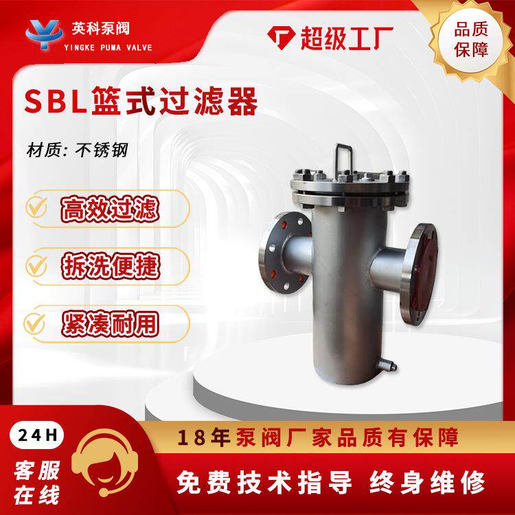 篮式过滤器304不锈钢滤水器SBL-16P直通Y型除污器天然气管道液体