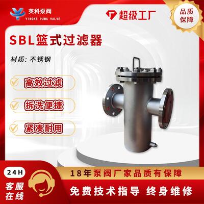 篮式过滤器304不锈钢滤水器SBL-16P直通Y型除污器天然气管道液体