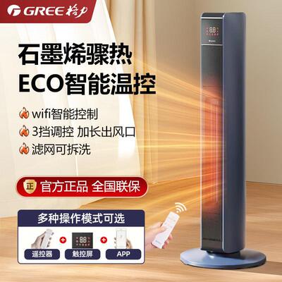 格.力暖风机石墨烯电暖器静音遥控新款恒温电暖风机NTFG-X6022B