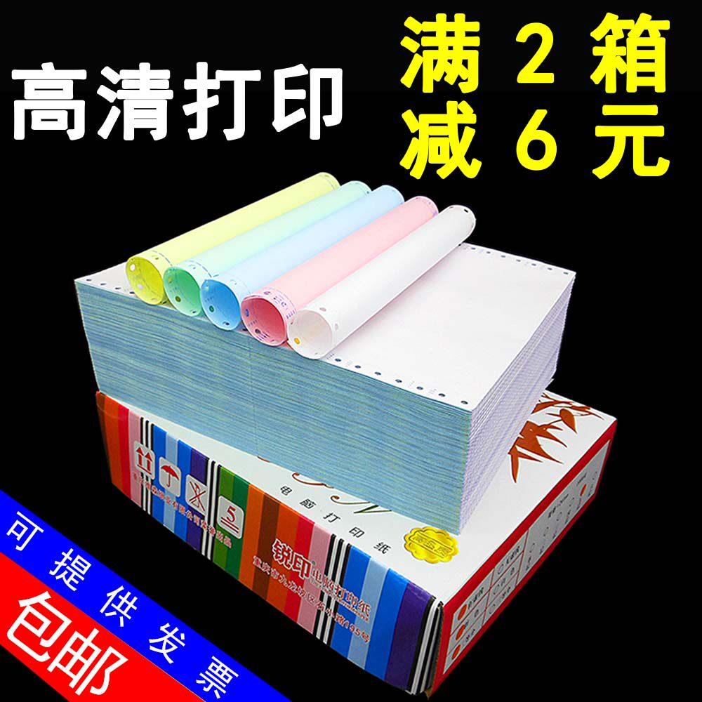 241针式电脑影印纸二三四五六两356联一二三等分出库发货票据清单