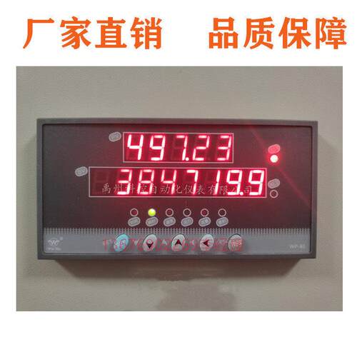 上润WP-L801-00-A-N-T/WP-L801-02-F-HB-P流量积算仪