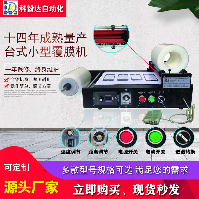 厂家直销KYD280-25A小型台式覆膜机  十四年成熟量厂 售后无忧