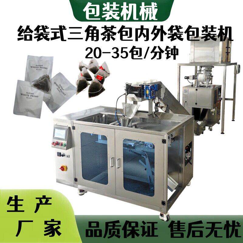 尼龙三角包茶叶内外袋包装机生产厂家六头秤三角袋花茶包装机