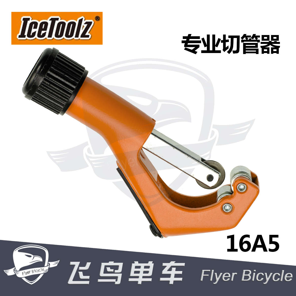 立富IceToolz 前叉竖管切管器  前叉裁剪工具 自行车专业截管器