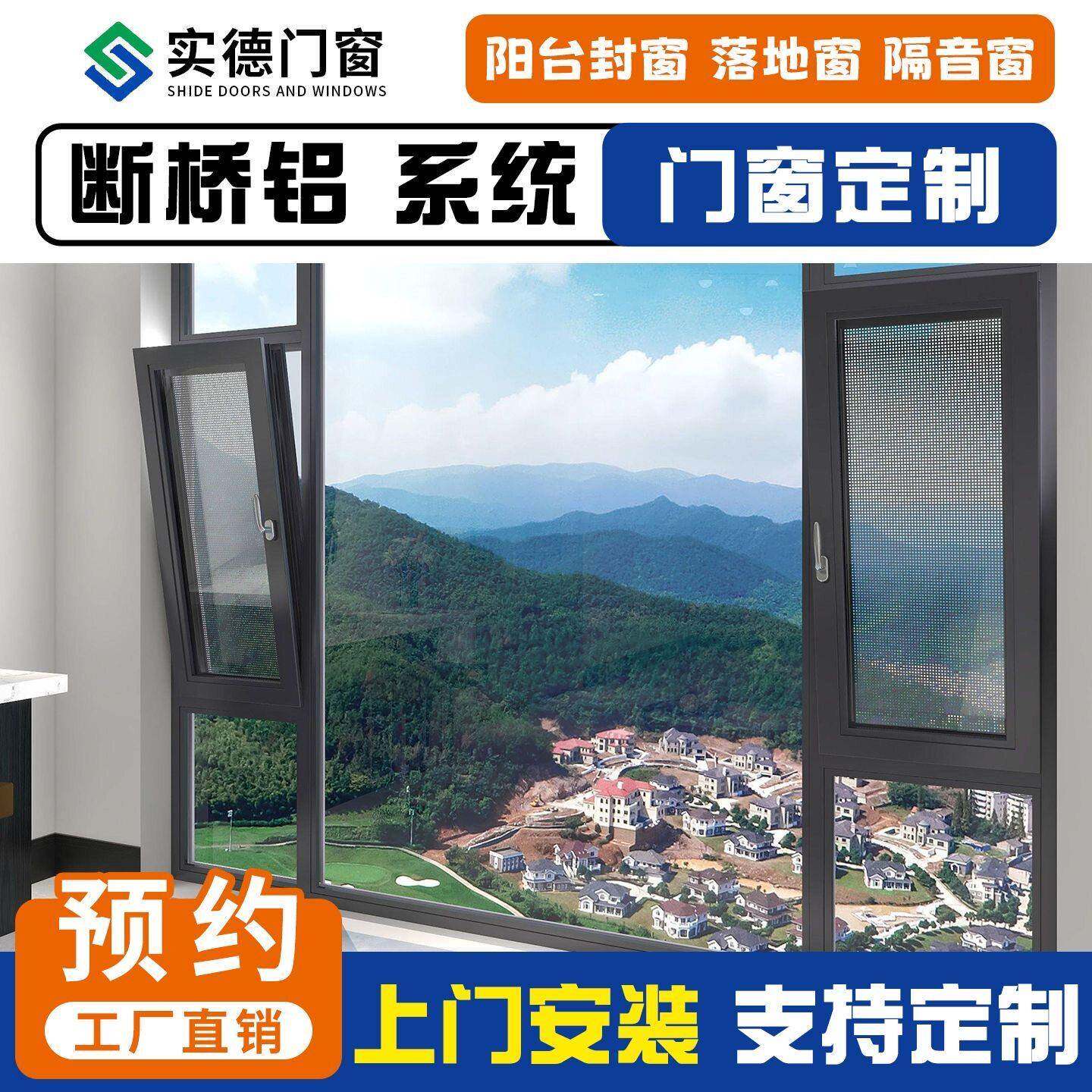 北京实德系统门窗户断桥铝落地窗系统门窗隔音金刚网北京