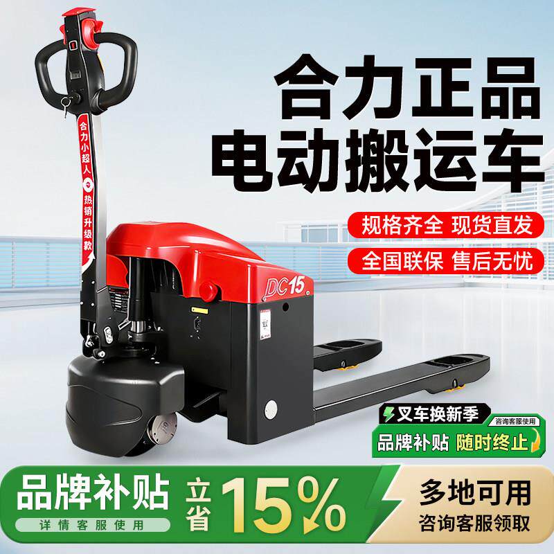 合力堆高机电动堆高机电动地牛堆高机推车液压车2吨电堆高机全电