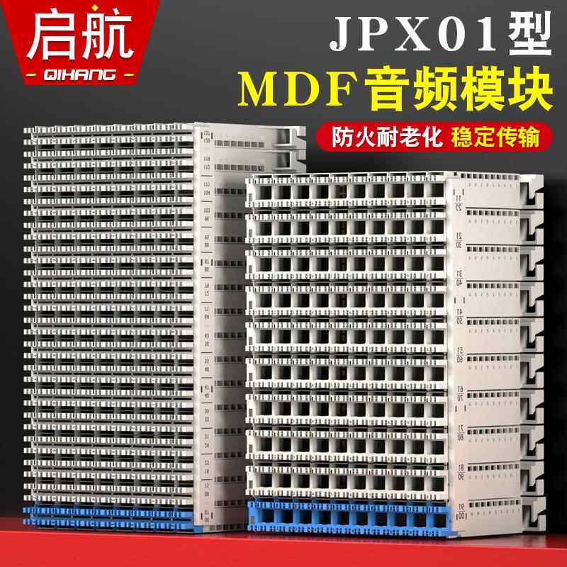 JPX01型外线保安排100回128回线内线测试接线排保安单元MDF配线架