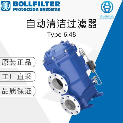 德国工厂直采BOLLFILTER波尔自动清洁过滤器6.48系列