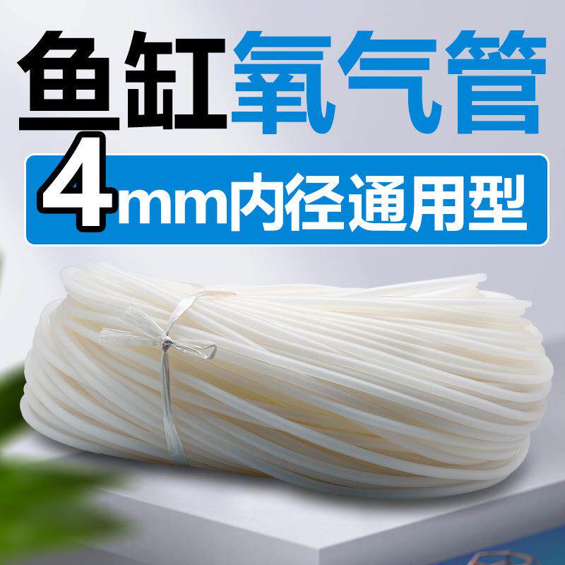 水族鱼缸氧气泵增氧泵打氧充氧泵使用氧气管软管4*6MM管子气泵管