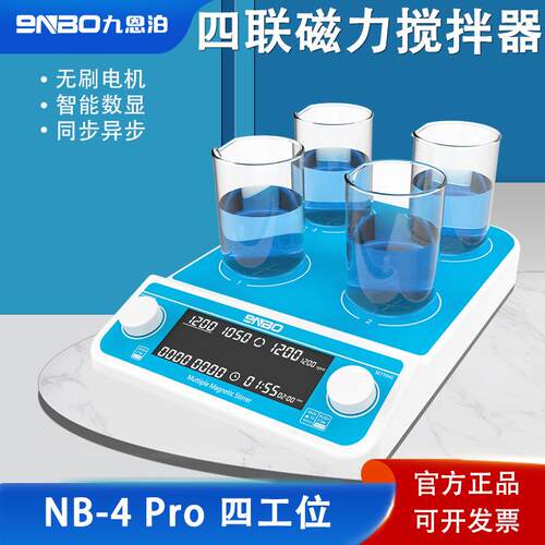 9nbo实验室数显恒温加热磁力搅拌器四联六联九联多工位电磁搅拌机