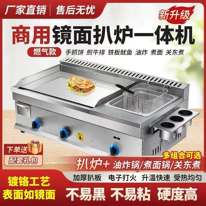 镜面燃气扒炉镀铬手扒炉铁板鱿鱼机烤冷面 面葱抓饼铁板烧摆摊机