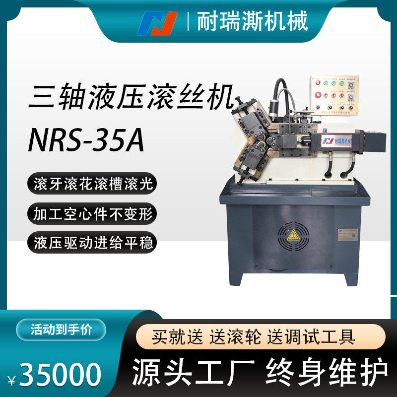 厂供滚牙机空心管螺纹滚牙机三轴网纹数控智能滚花机数控滚丝机