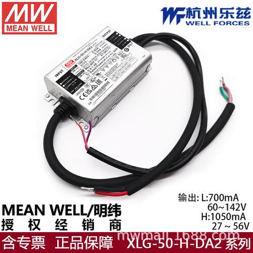 XLG-50-H-DA2 50W恒功率 DALI-2 LED驱动器 DALI-2控制 恒流输出