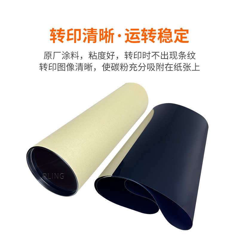 适用理光MPC2003转印带2503 3003 3503 4503转印带 转印膜 刮板