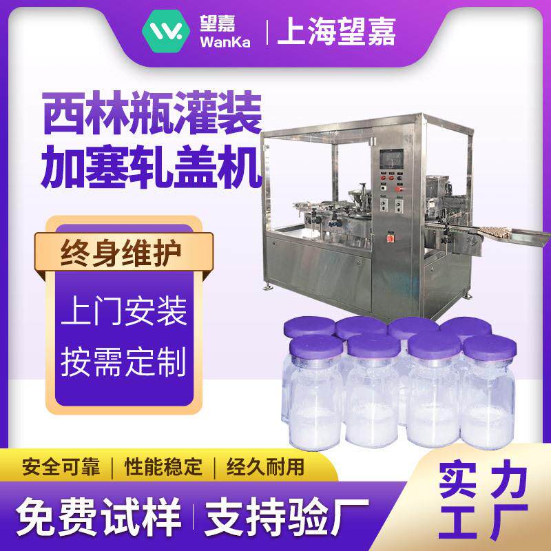 西林瓶灌装机冻干粉温州西林瓶灌装机粉剂眼药水灌装机单工位灌装