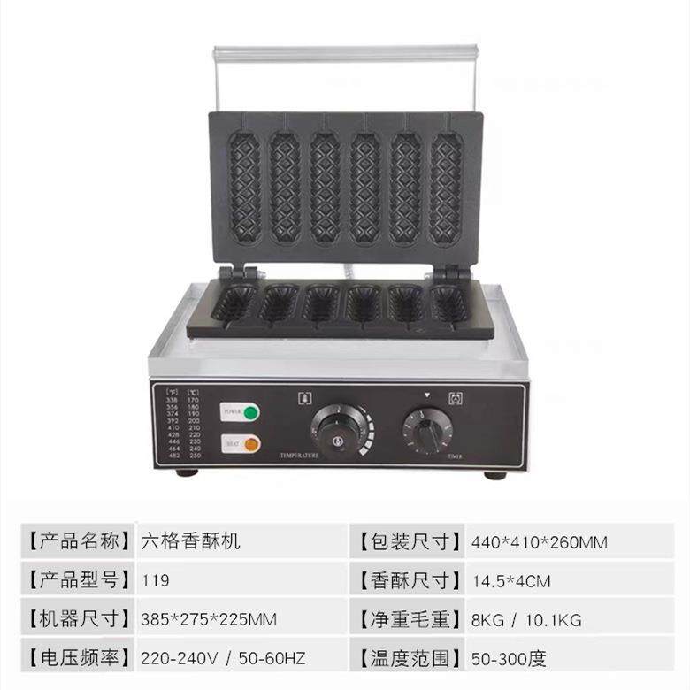 新款直销电热玉米香酥机商用法式玛芬棒热狗棒机五六格台湾烤肠机