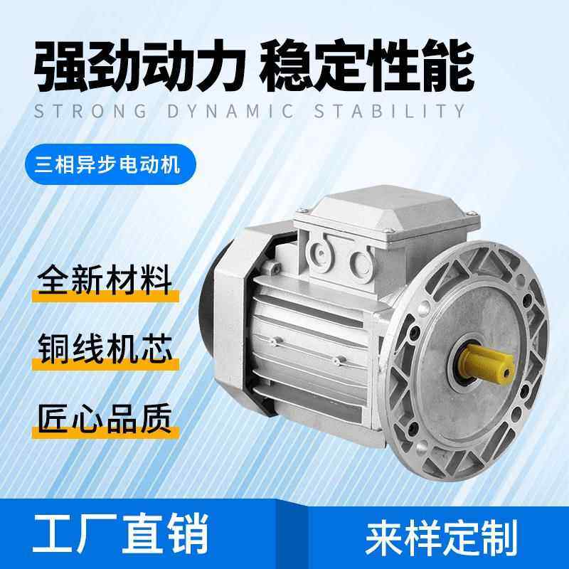 三相铝壳7124-0.37w-4铝壳B5RV减速机配套国标功率电机