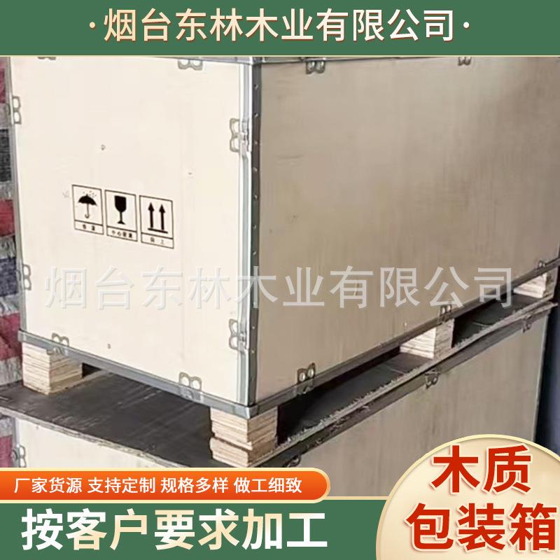 物流包装周转箱物流包装胶合板木箱免熏蒸胶合板箱子