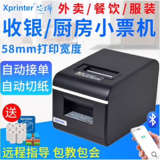 芯烨Q90EC T58L热敏58MM蓝牙票据打印机自动切纸美团饿瞭么外卖机