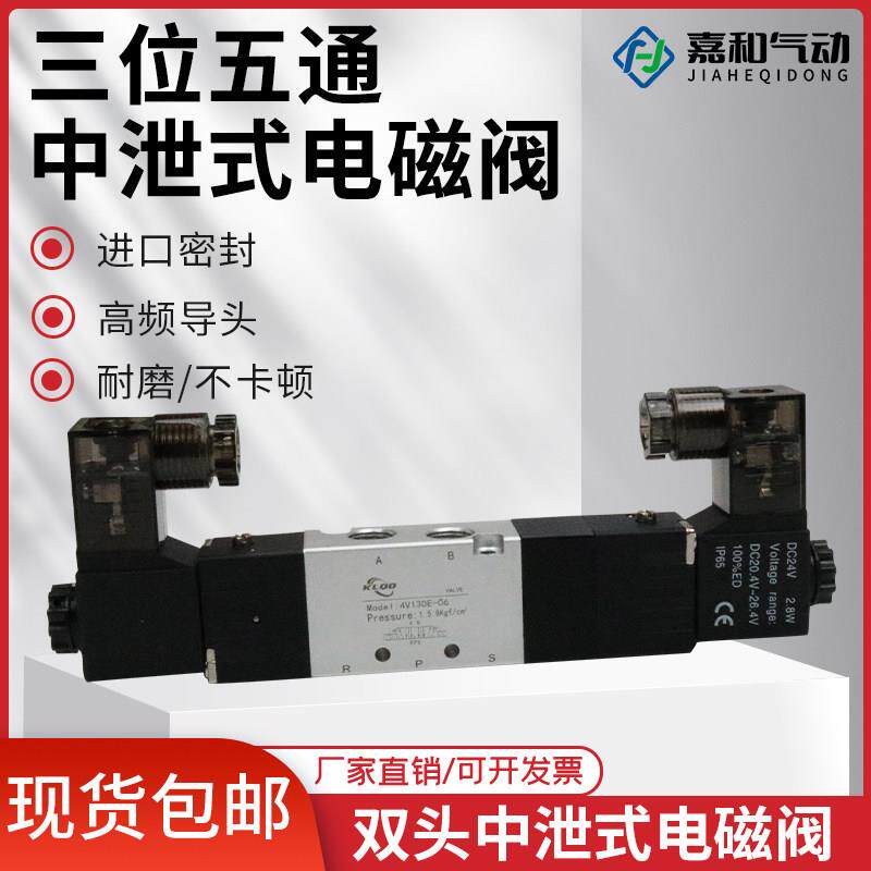 三位五通电磁阀4V230E-08 4V330E-10 4V430E-15中泄型24V气阀220V