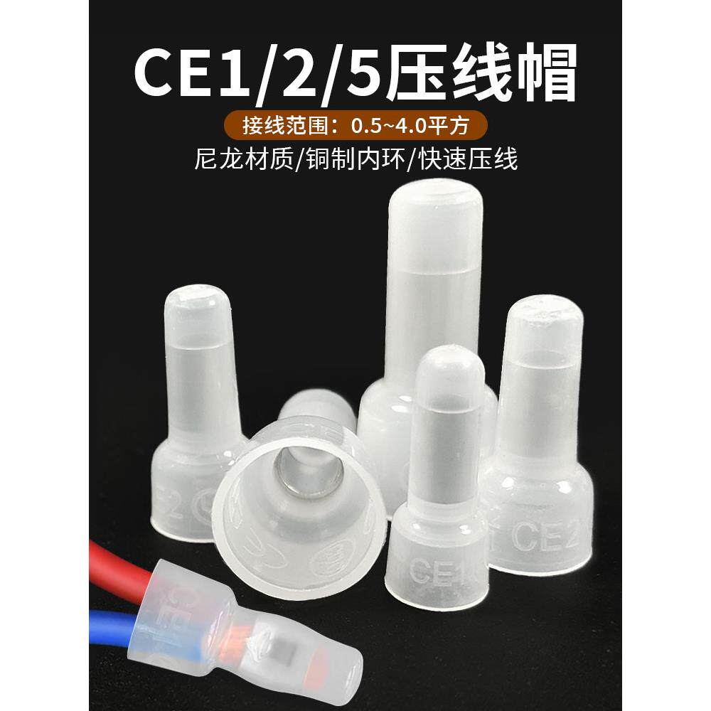 尼龙压线帽CE1/2/5紫铜内环快速接线闭端子奶嘴电线连接器并接