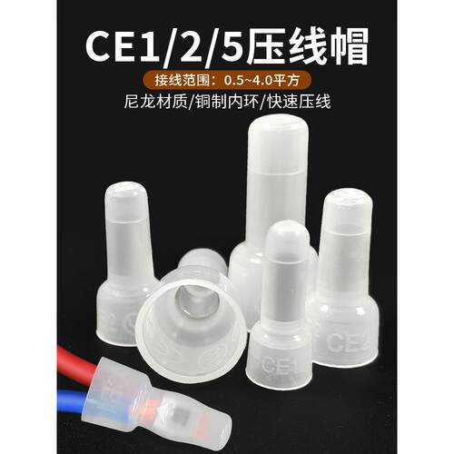 尼龙压线帽CE1/2/5紫铜内环快速接线闭端子奶嘴电线连接器并接